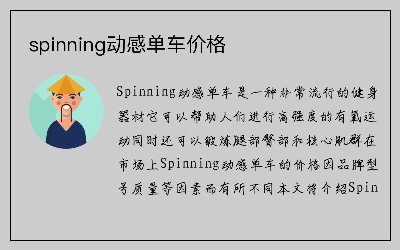 spinning动感单车价格