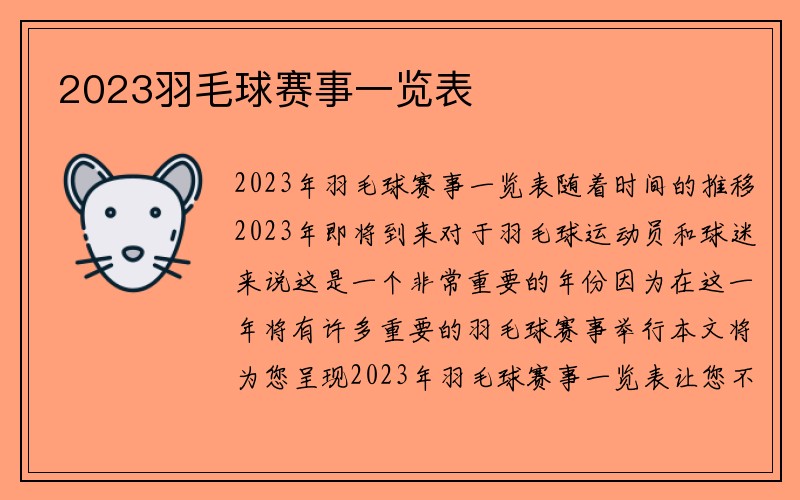 2023羽毛球赛事一览表