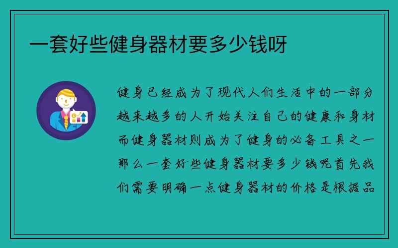 一套好些健身器材要多少钱呀