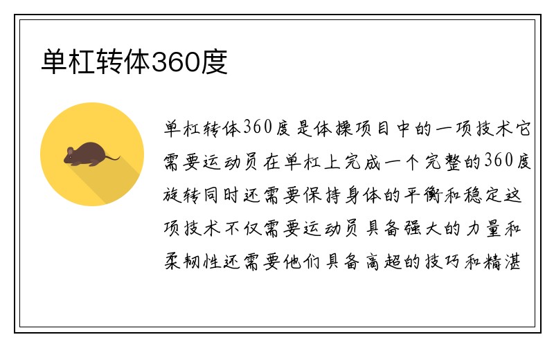 单杠转体360度