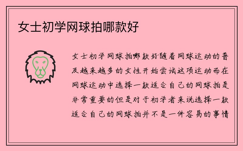 女士初学网球拍哪款好