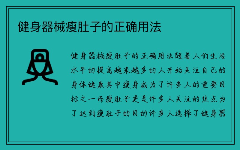 健身器械瘦肚子的正确用法