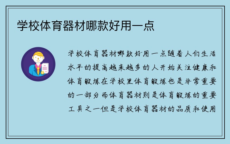 学校体育器材哪款好用一点