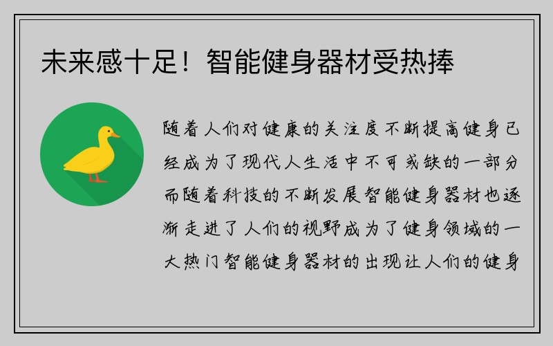 未来感十足！智能健身器材受热捧