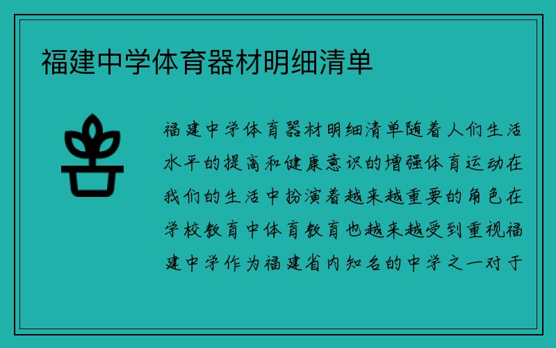 福建中学体育器材明细清单