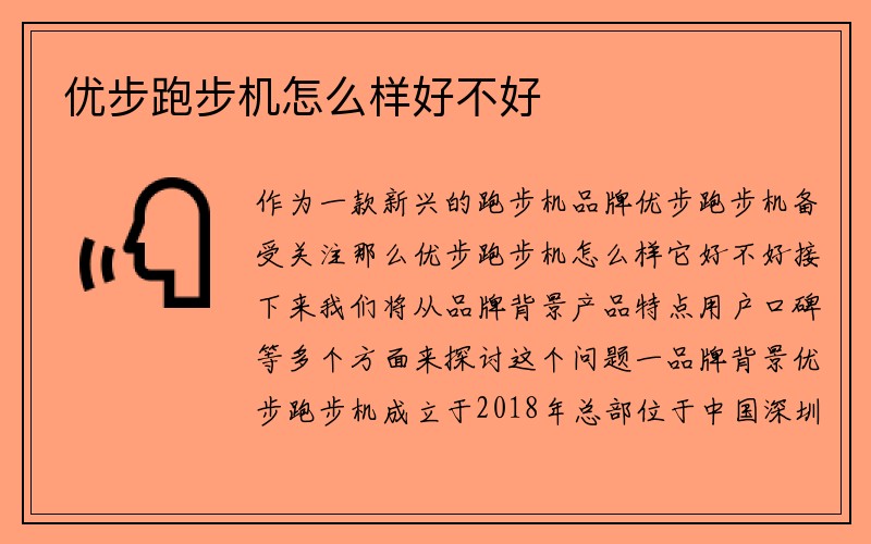 优步跑步机怎么样好不好