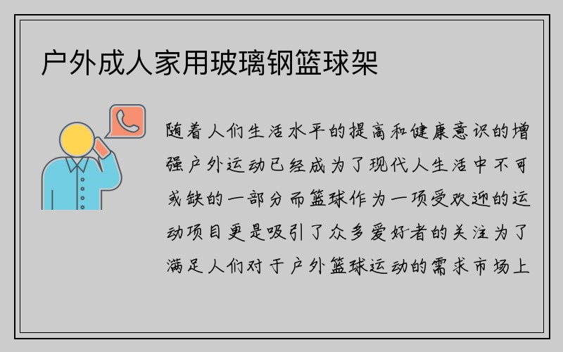 户外成人家用玻璃钢篮球架