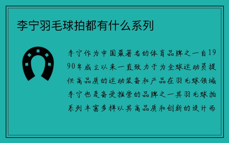 李宁羽毛球拍都有什么系列