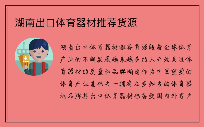 湖南出口体育器材推荐货源