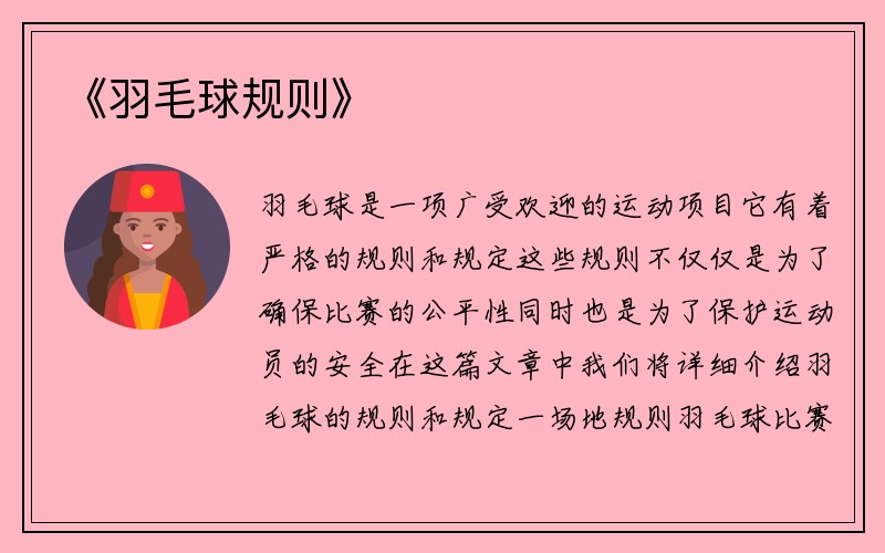 《羽毛球规则》