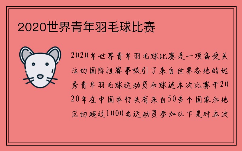 2020世界青年羽毛球比赛