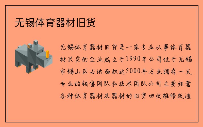 无锡体育器材旧货