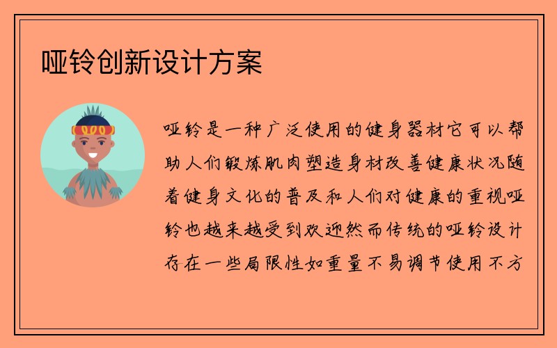 哑铃创新设计方案