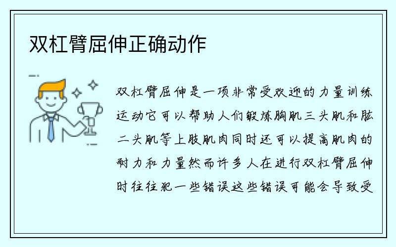 双杠臂屈伸正确动作